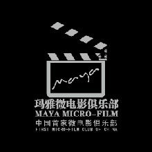 上海玛雅 都市光影下的微电影之梦